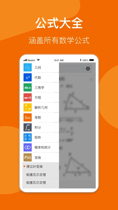 数学公式手册图3