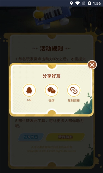 蛋仔派对助力工具图1