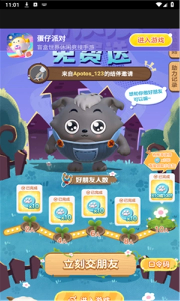 蛋仔派对助力工具图4