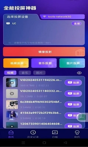 全能投屏神器图3