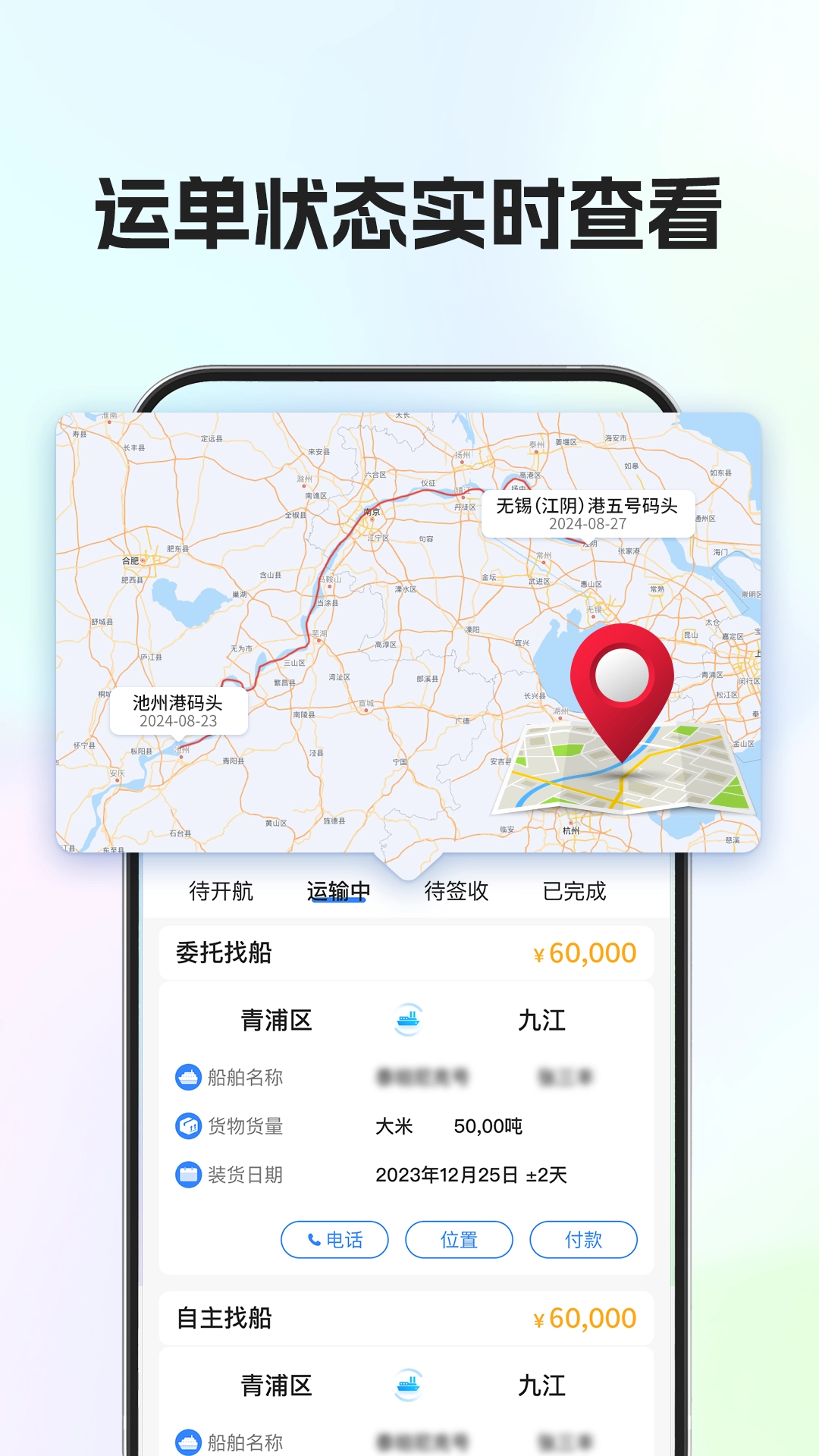 船货易联船主图3