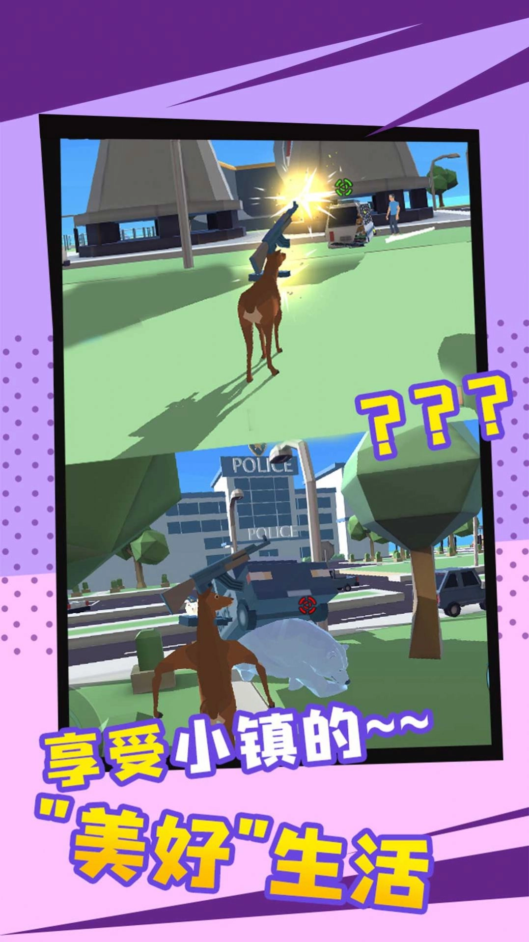 搞笑动物历险记图3