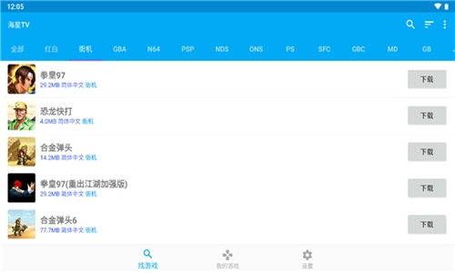 海星模拟器tv版1