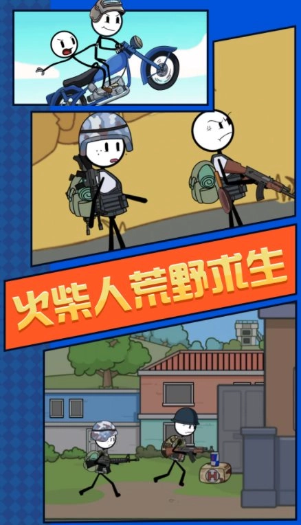 火柴人荒野求生菜单版图2