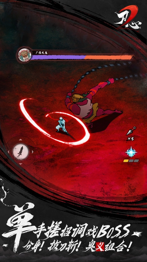 刃心2免费版-1