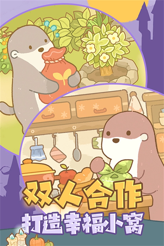 鼹鼠同行之森林之家正版图4