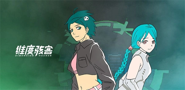 维度骇客中文版图4