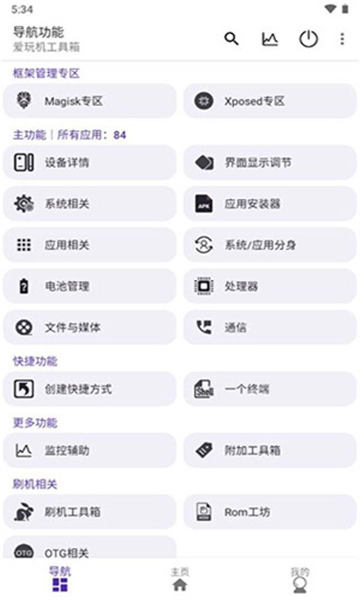 爱玩机工具箱图5