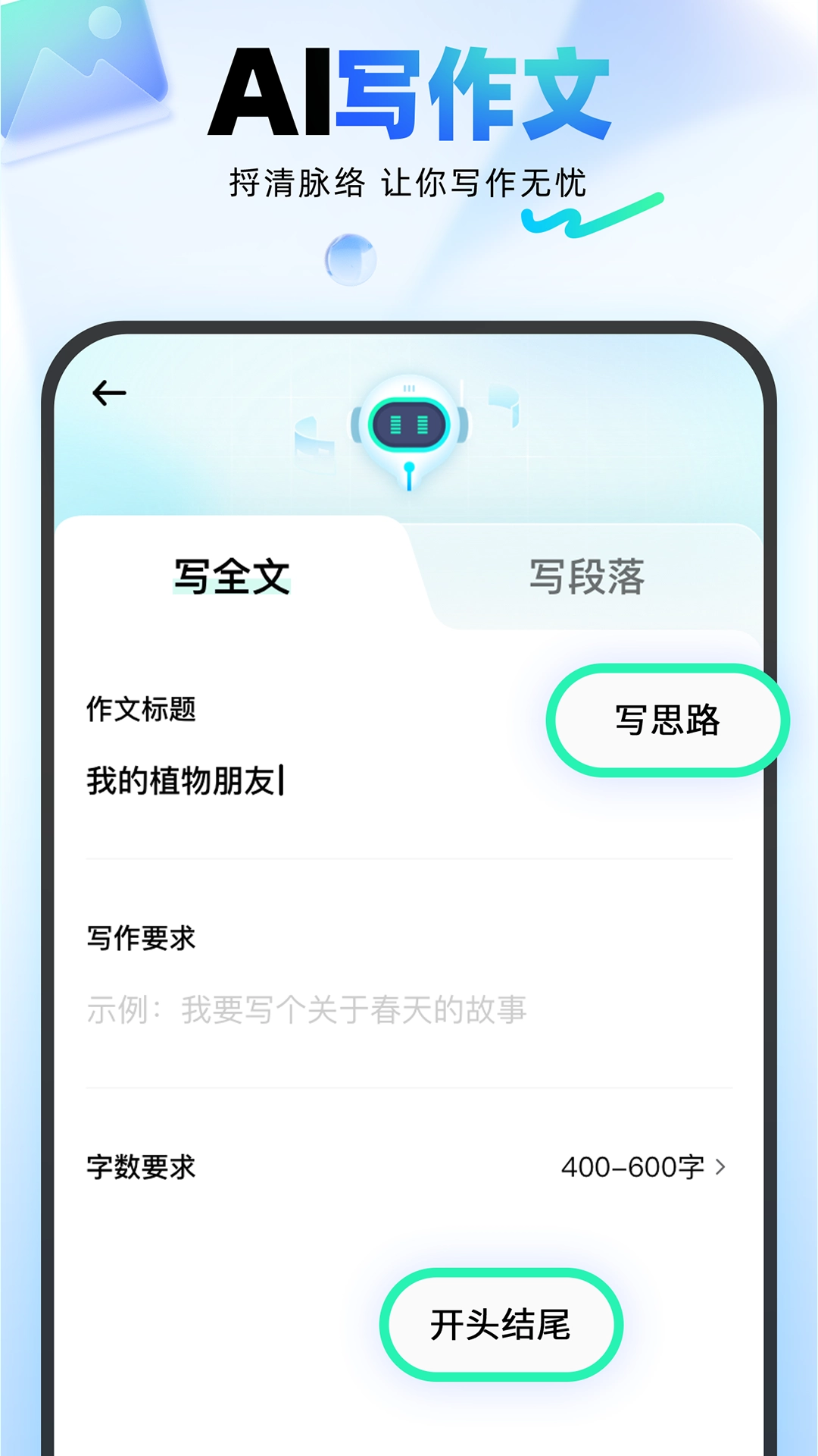 光速写作软件截图3