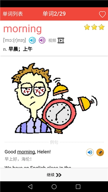 初中英语单词通(2)