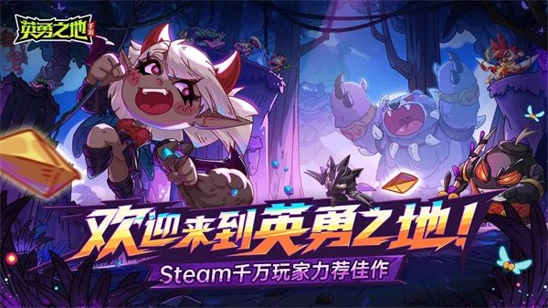 英勇之地正版截图1