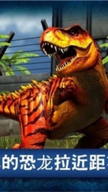 侏罗纪公园手机版(1)