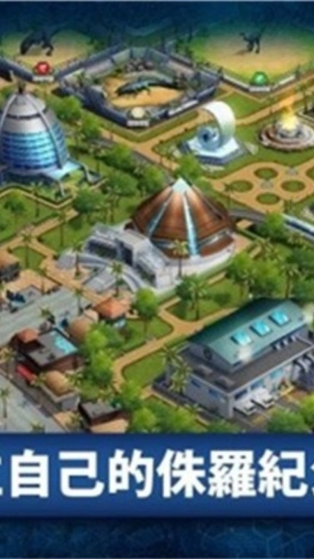 侏罗纪公园手机版(3)