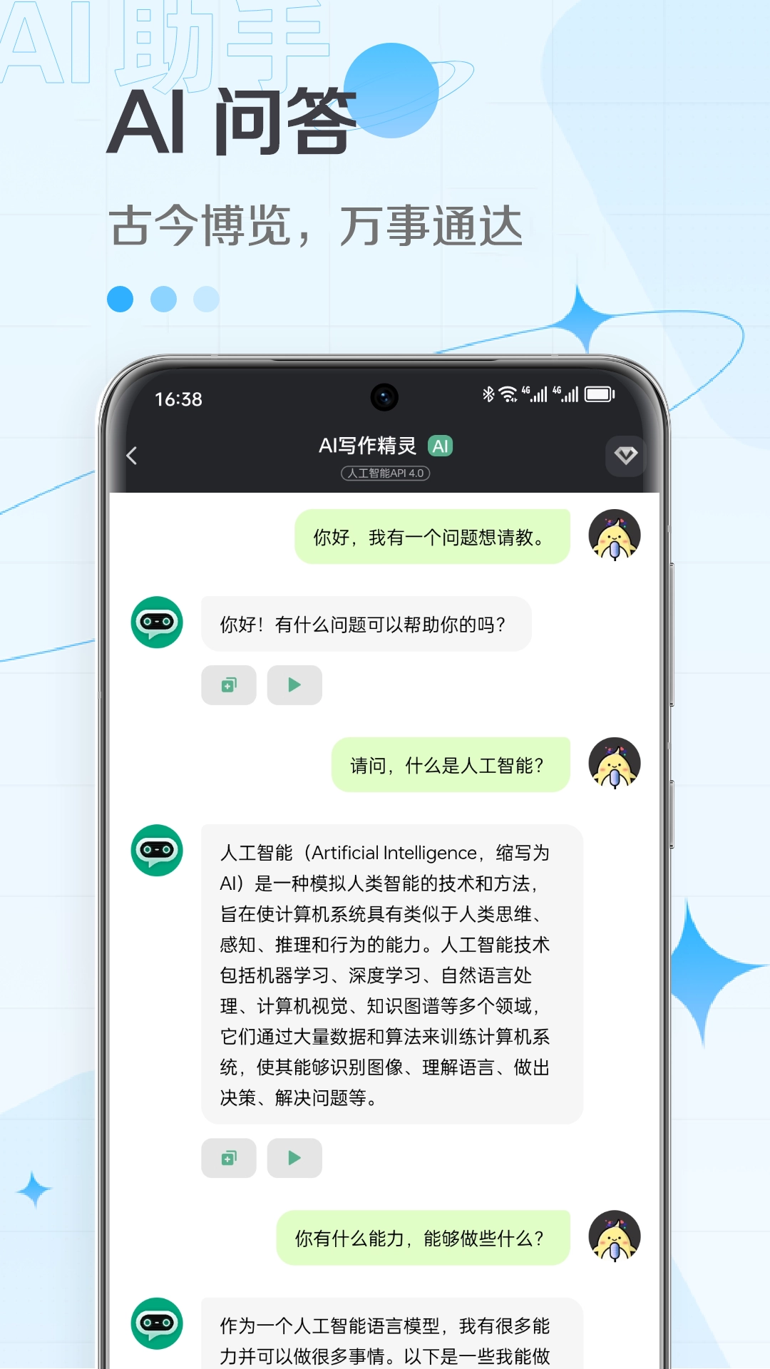 AI写作精灵(2)