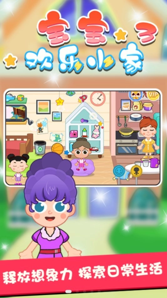 宝宝欢乐小家3图1