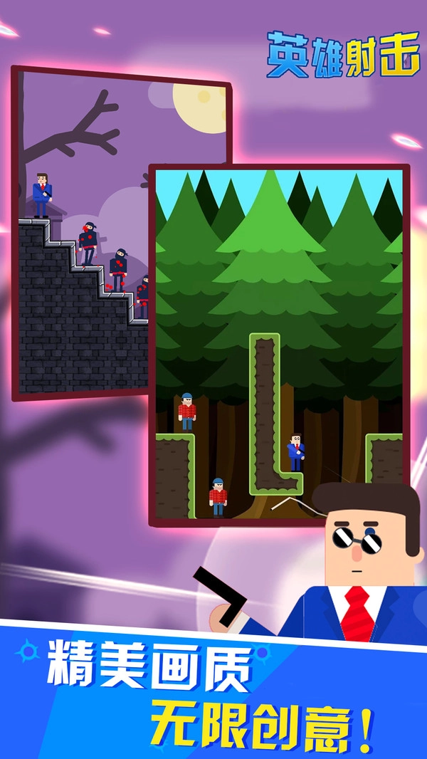英雄射击游戏截图2