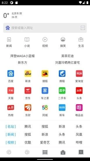 指尖浏览器图3
