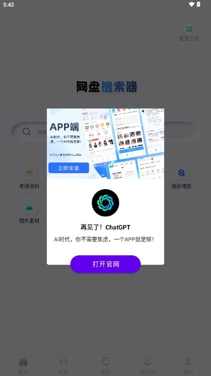 网盘搜索器图1