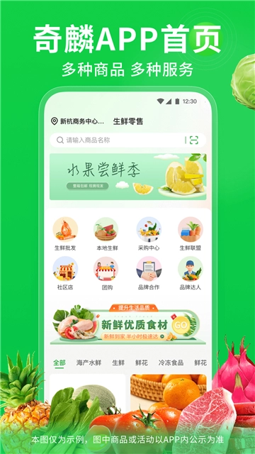 奇麟鲜品(4)