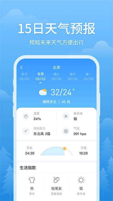 简单天气预报2