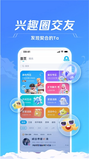TT语音图4