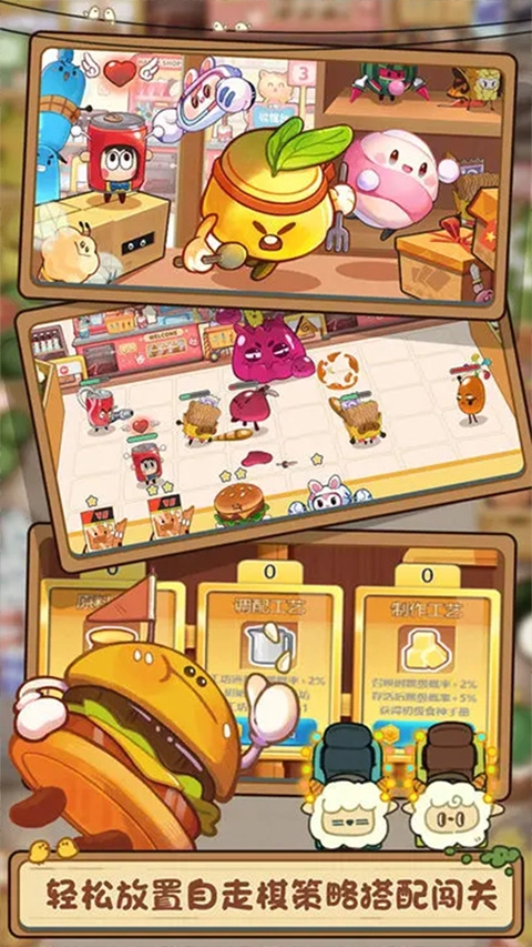 欢乐吃货游戏最新版图2
