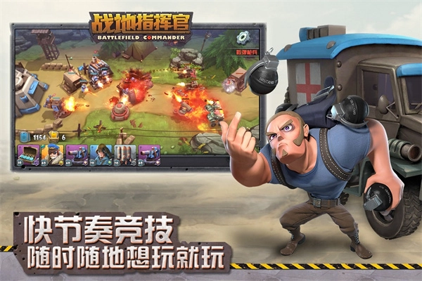 戰(zhàn)地指揮官國際服圖1