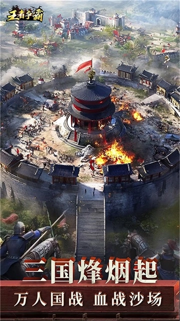 王者争霸图1