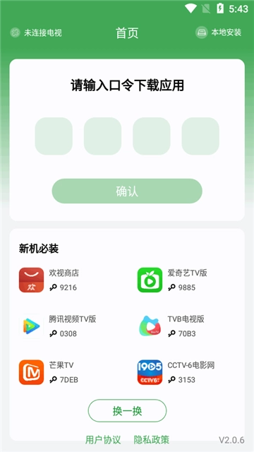 野草助手手机版图4