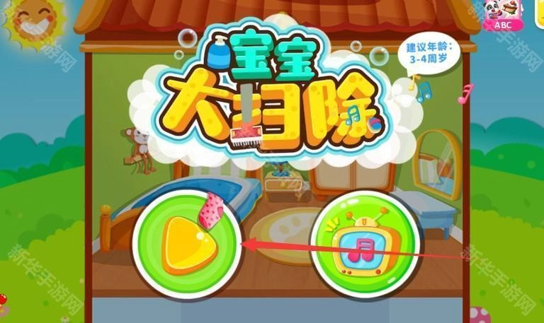 宝宝大扫除-图4