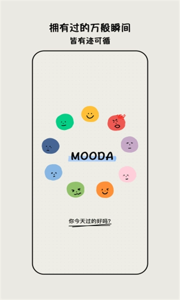 mooda心情日记图1