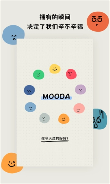 mooda心情日记图4