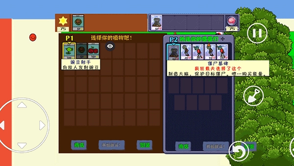 植物大战僵尸涂鸦版1