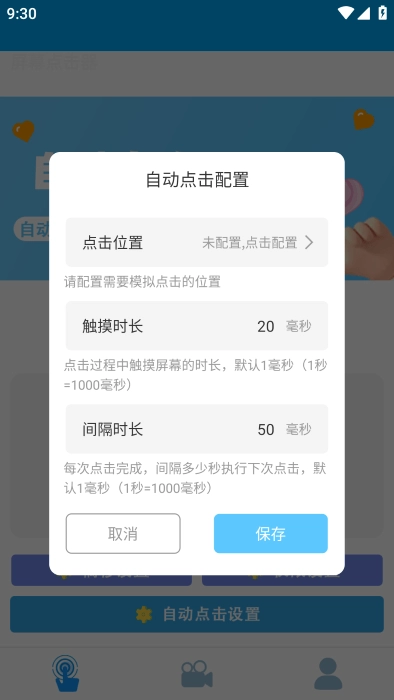 小白自动连点器(1)