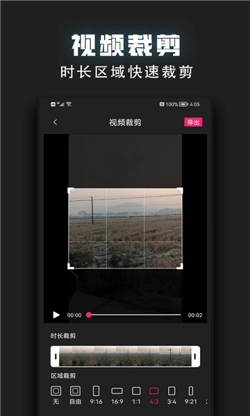 视频裁剪器图3