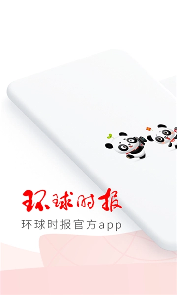 环球时报图1