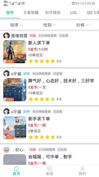 笔芯陪练陪玩图1