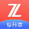 之了专升本  v2.3.0