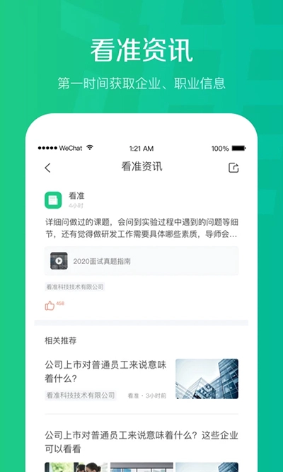 看准图2