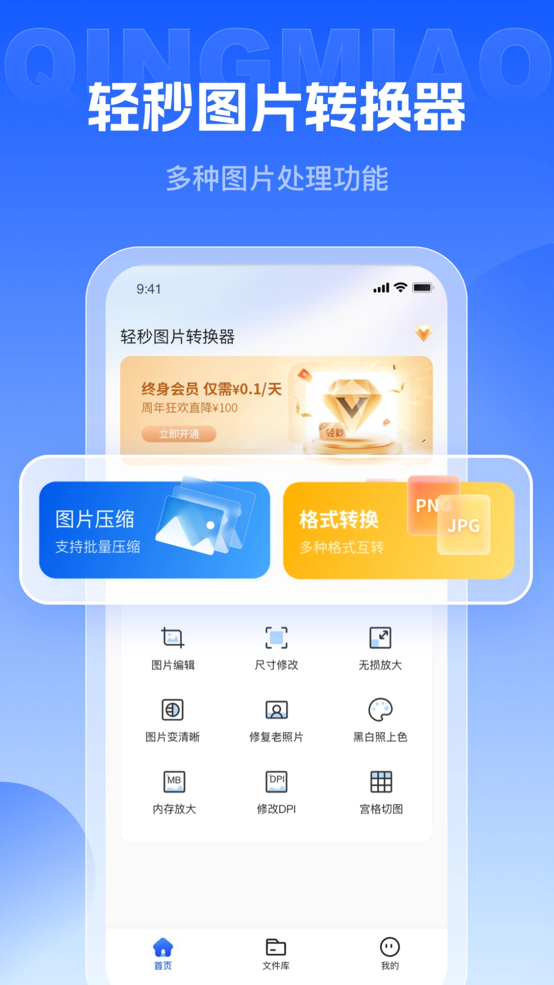 轻秒图片转换器图1