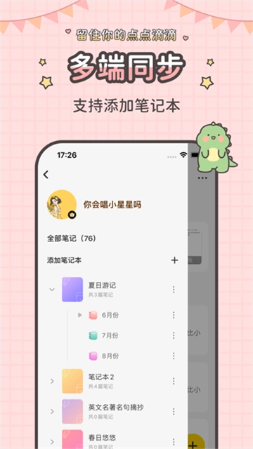 指尖笔记图2