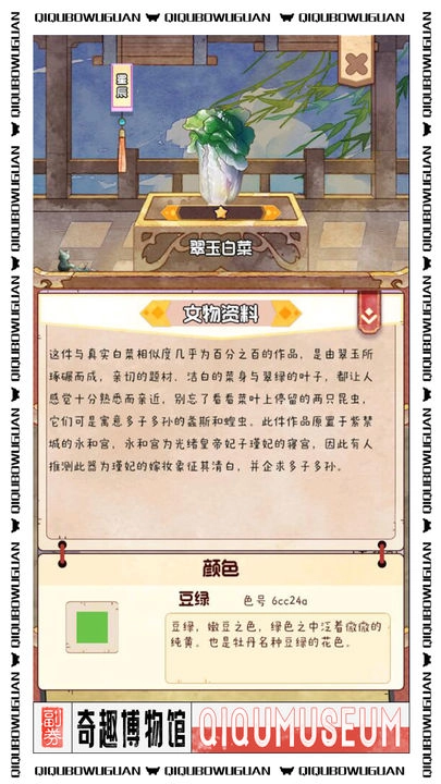 奇趣博物馆安卓版