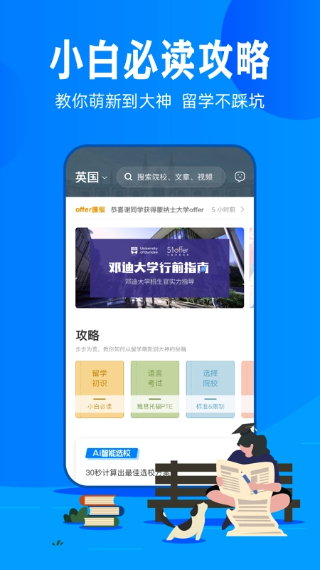 51offer留学图5