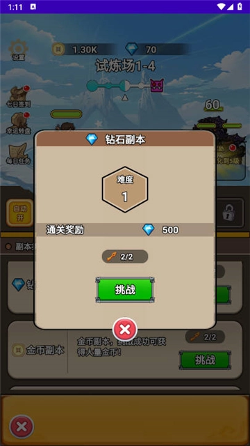 勇者试炼场游戏(1)