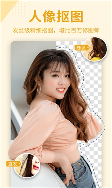 抠图P图秀图1