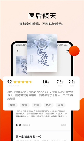 阅瓣免费小说图2