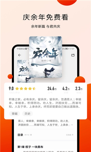阅瓣免费小说图5