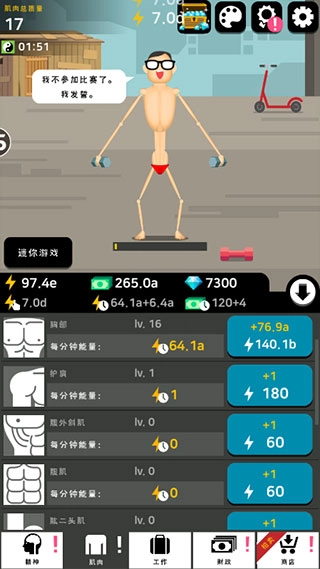 肌肉王养成记(5)