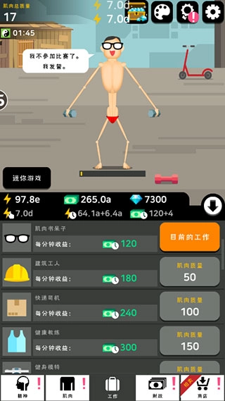 肌肉王养成记(6)