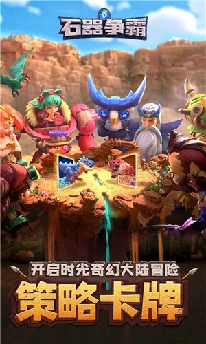 石器争霸截图1